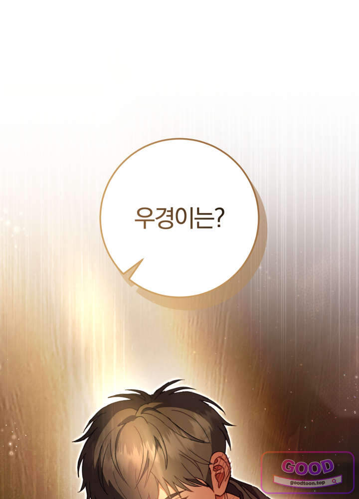 너의 윙맨에게 10화 1