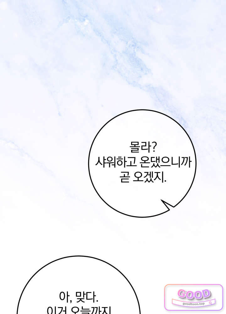 너의 윙맨에게 10화 3