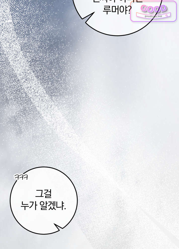 너의 윙맨에게 10화 14