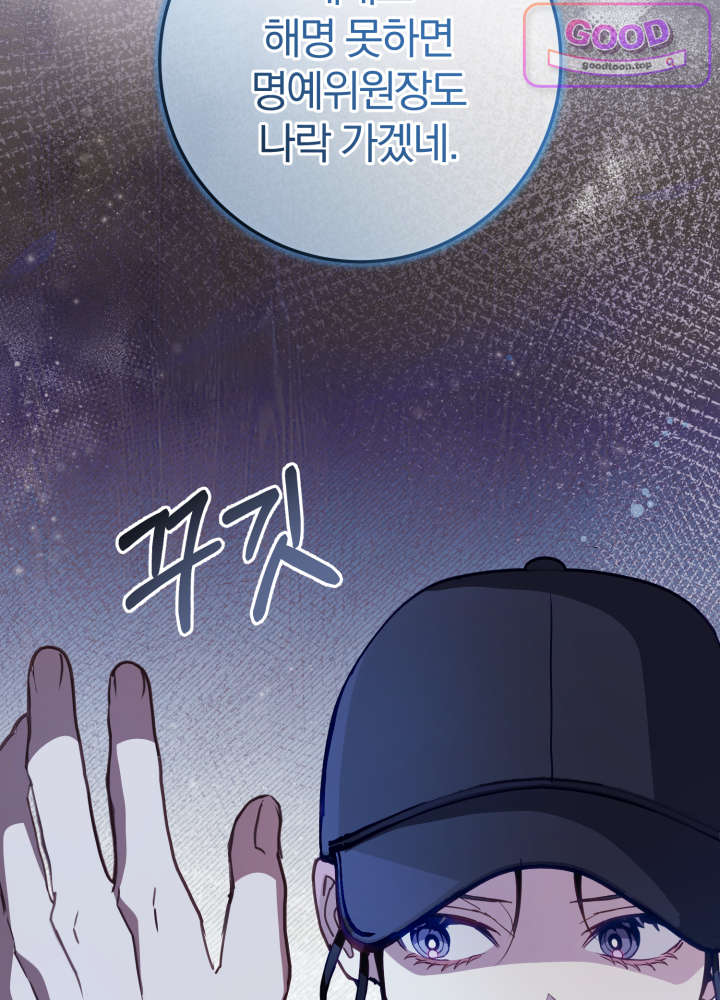 너의 윙맨에게 10화 17