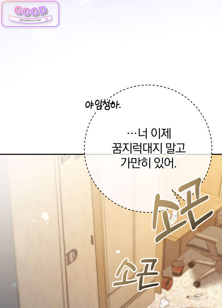 너의 윙맨에게 10화 27