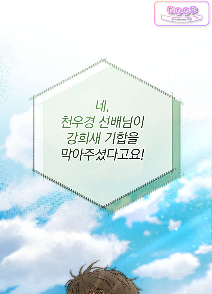 너의 윙맨에게 20화 1