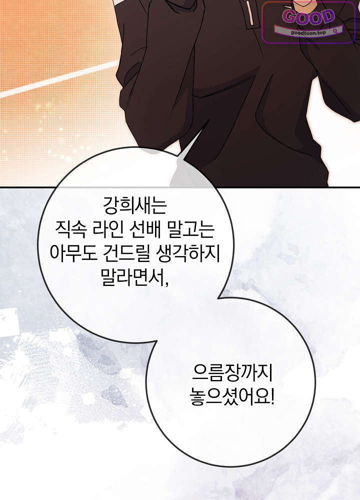 너의 윙맨에게 20화 5