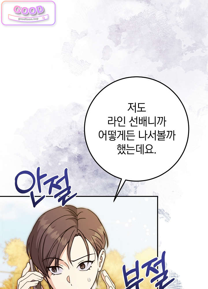 너의 윙맨에게 20화 6