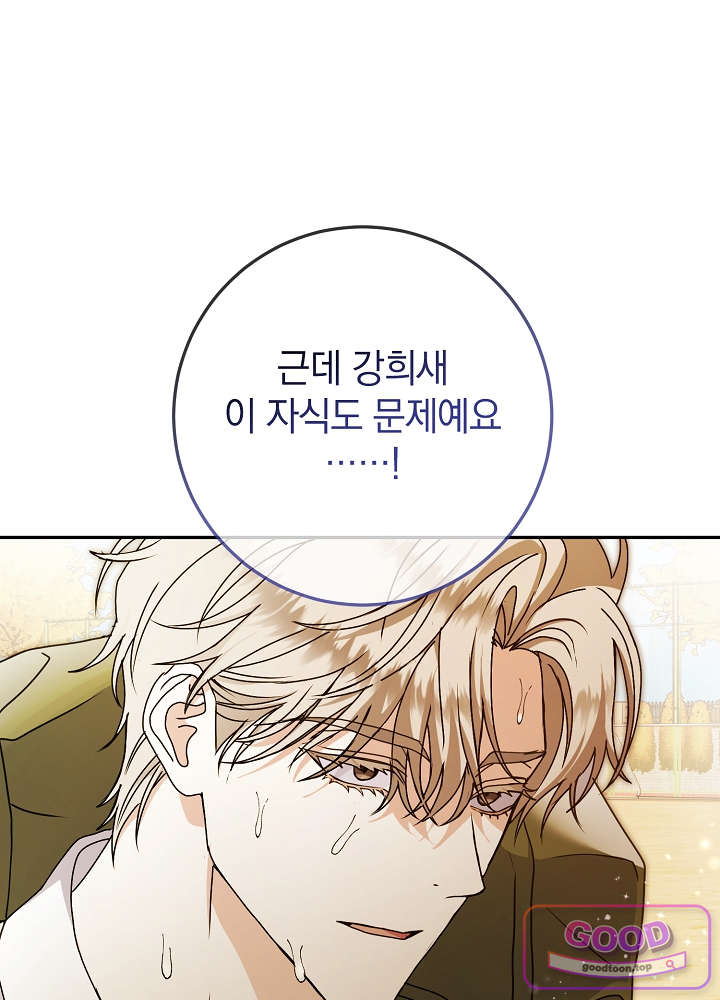 너의 윙맨에게 20화 9
