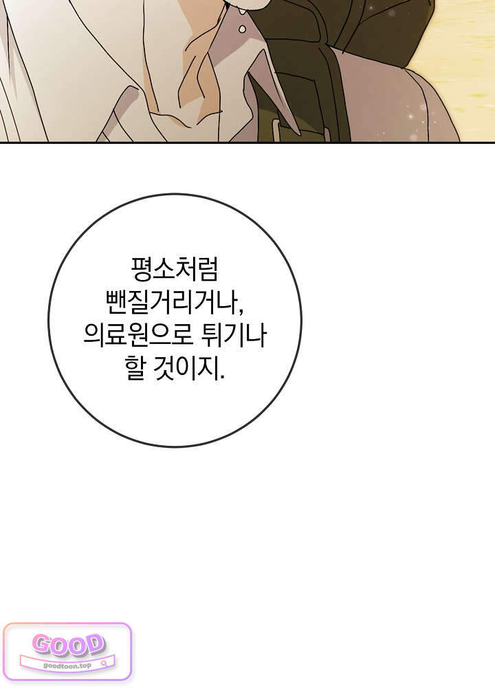 너의 윙맨에게 20화 10