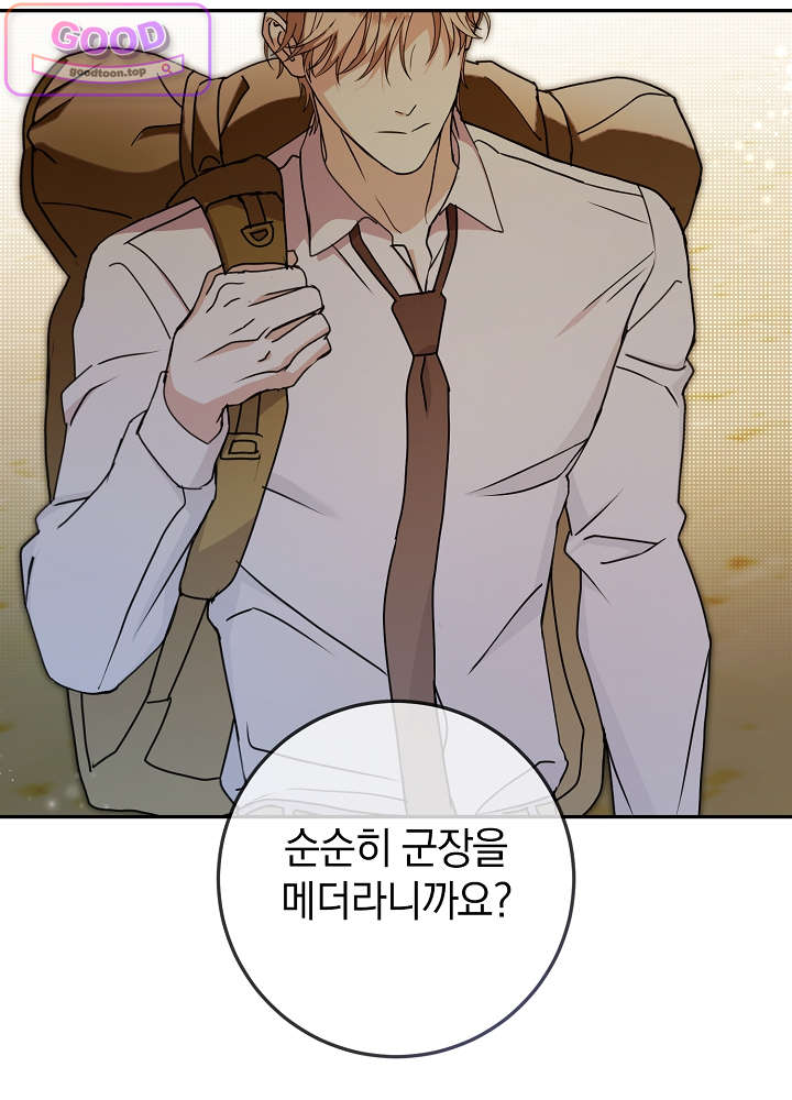 너의 윙맨에게 20화 11