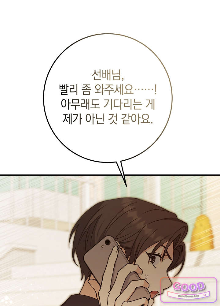 너의 윙맨에게 20화 13