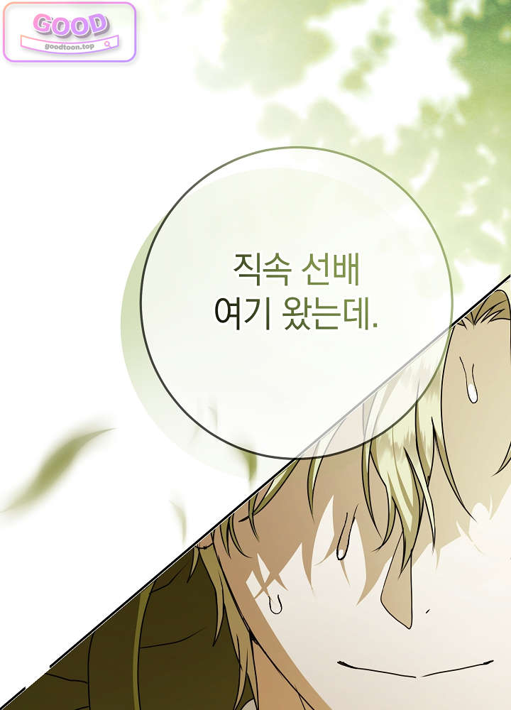 너의 윙맨에게 20화 17