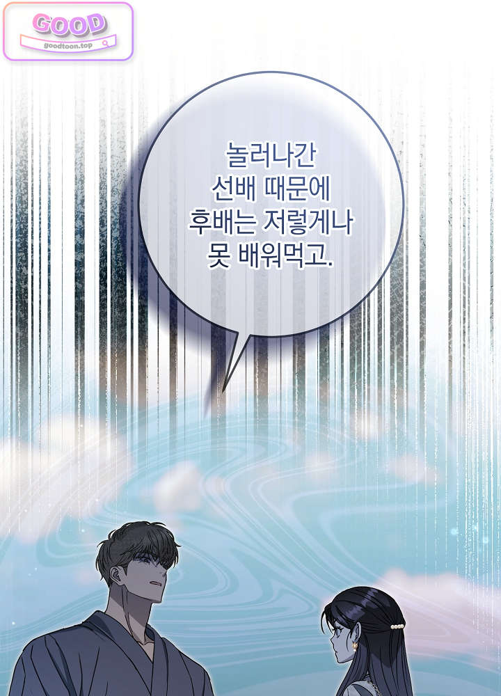 너의 윙맨에게 20화 29