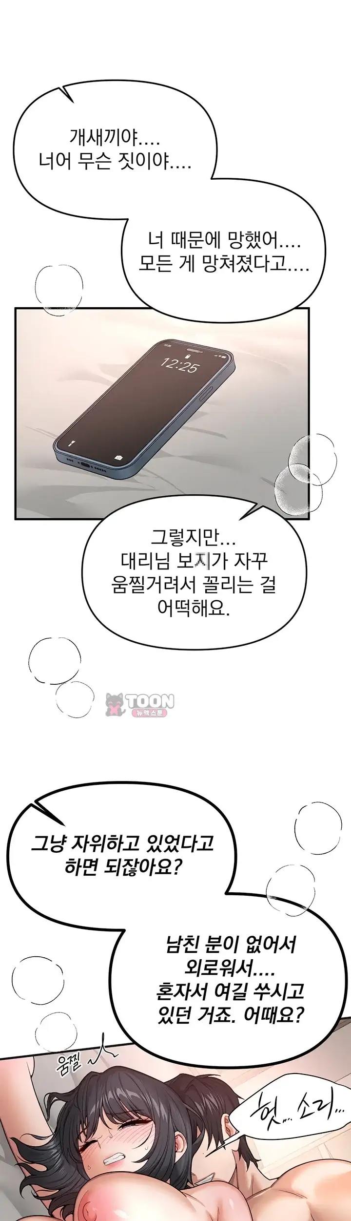 뷰티풀데이즈 94화 1