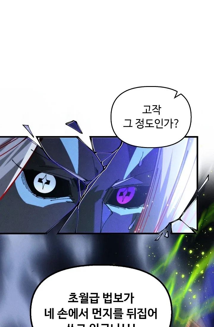 만고지존 519화 3