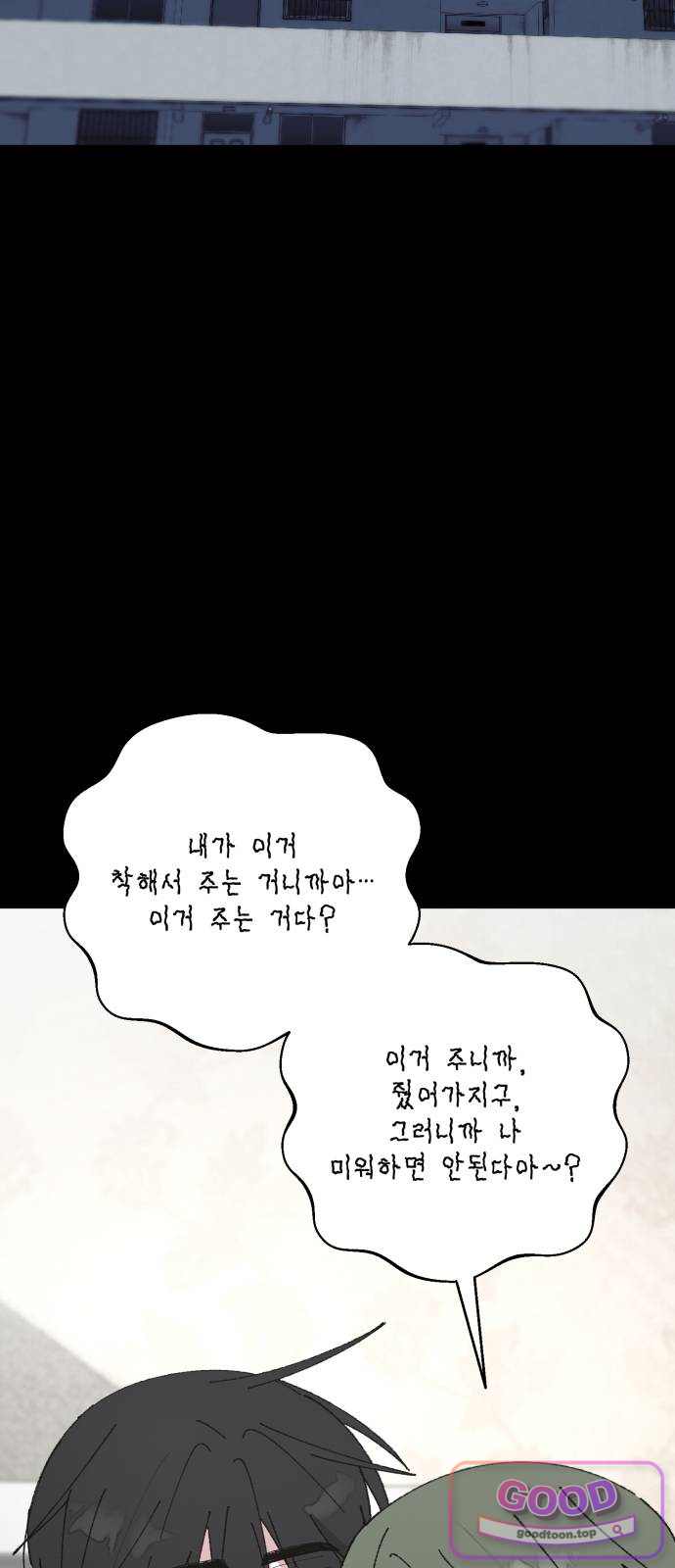 한국에서 히어로 하기 힘들더라 96화 어쩌면 리더라는 건 2