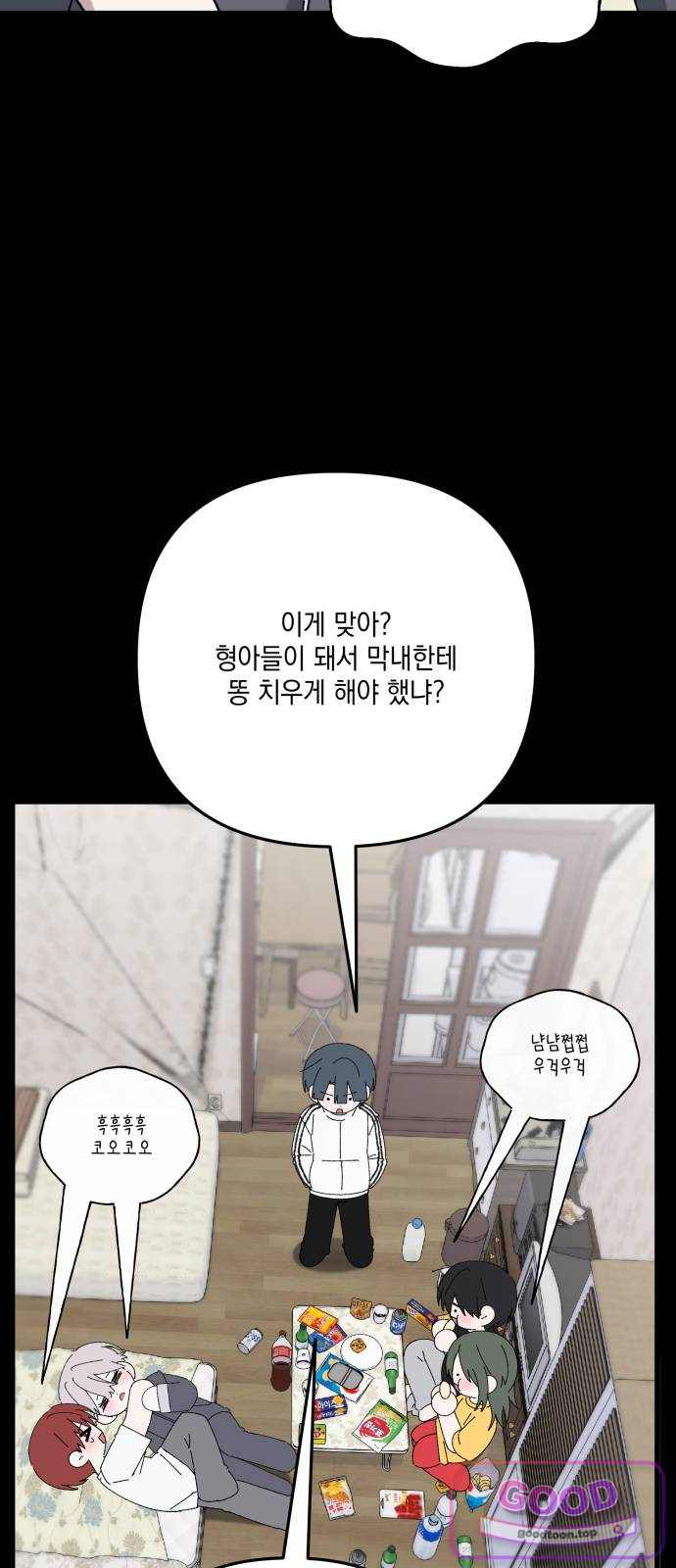 한국에서 히어로 하기 힘들더라 96화 어쩌면 리더라는 건 5
