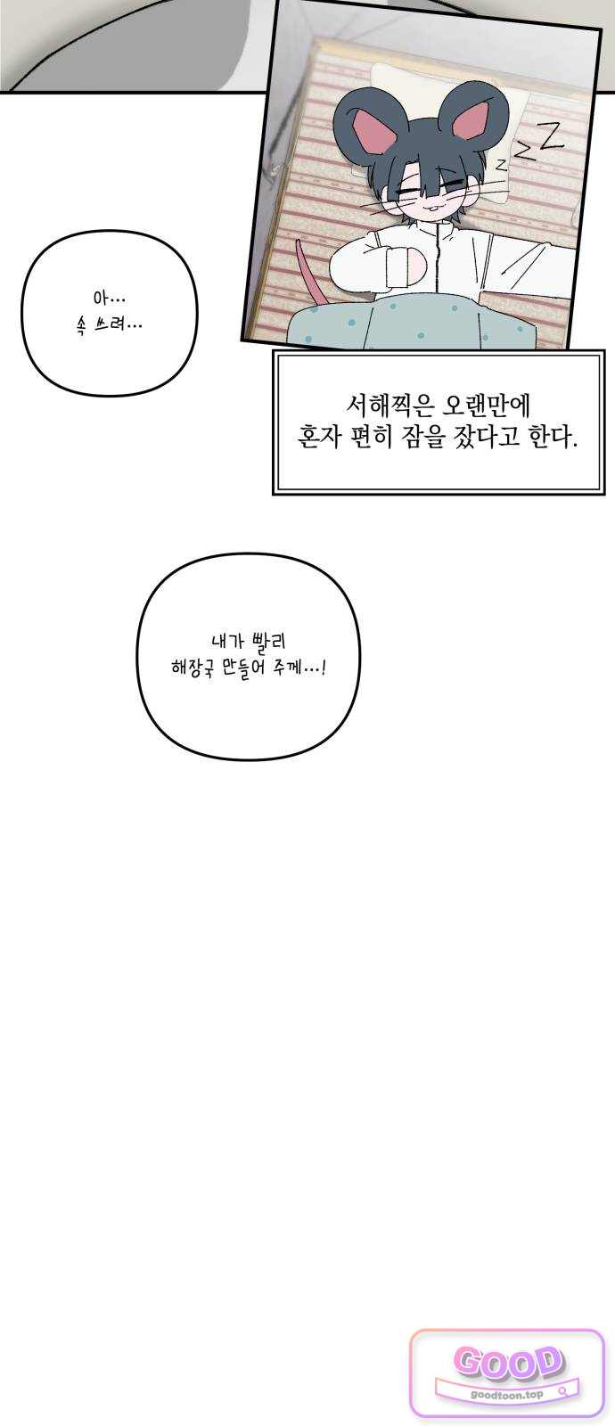 한국에서 히어로 하기 힘들더라 96화 어쩌면 리더라는 건 8