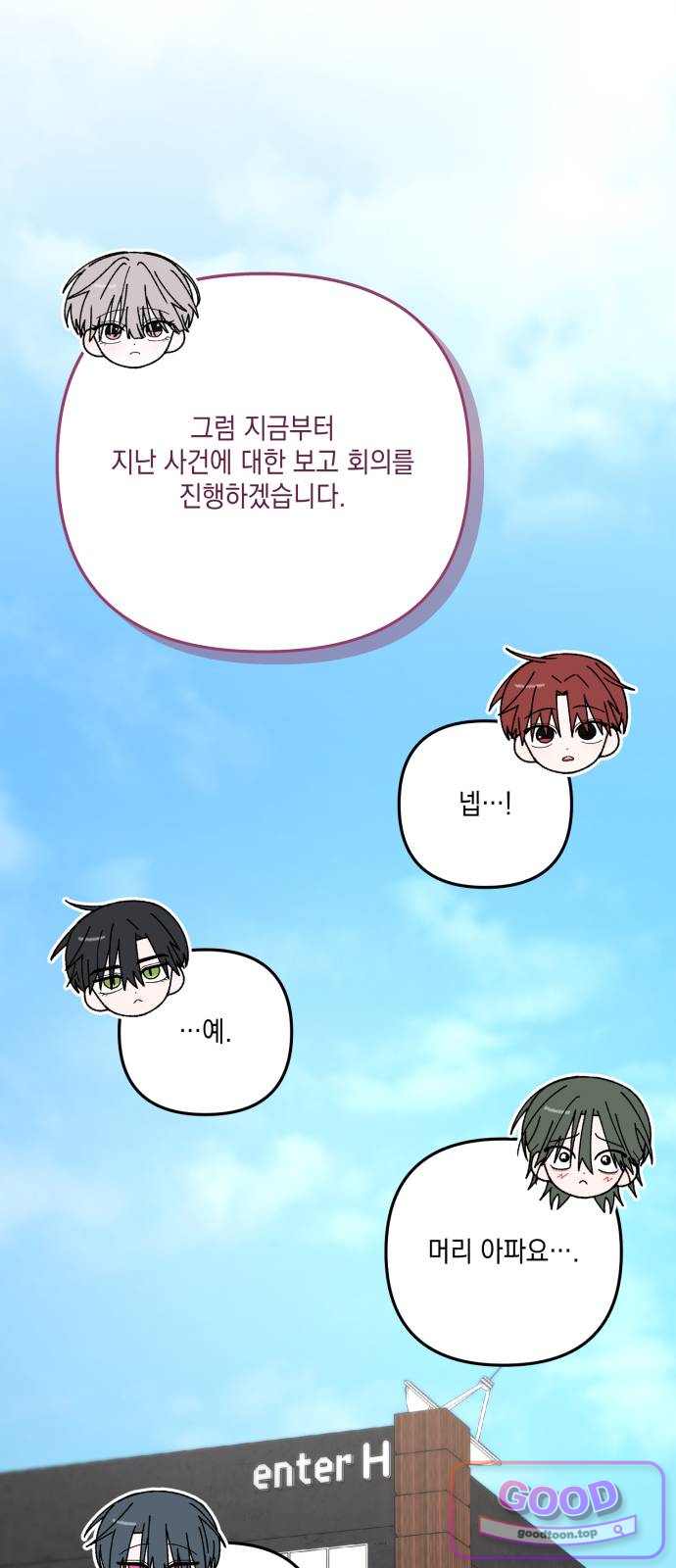 한국에서 히어로 하기 힘들더라 96화 어쩌면 리더라는 건 12