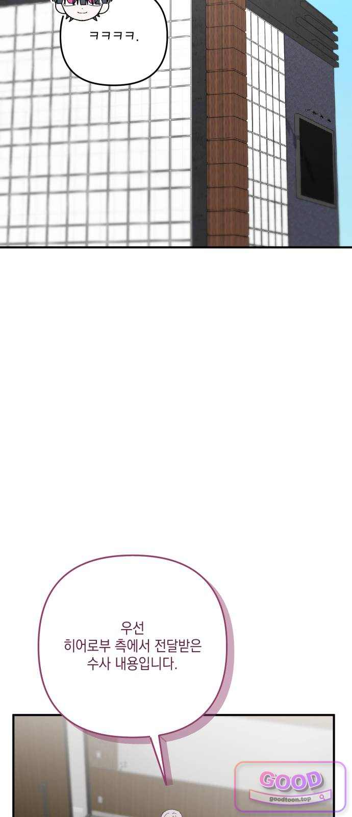 한국에서 히어로 하기 힘들더라 96화 어쩌면 리더라는 건 13