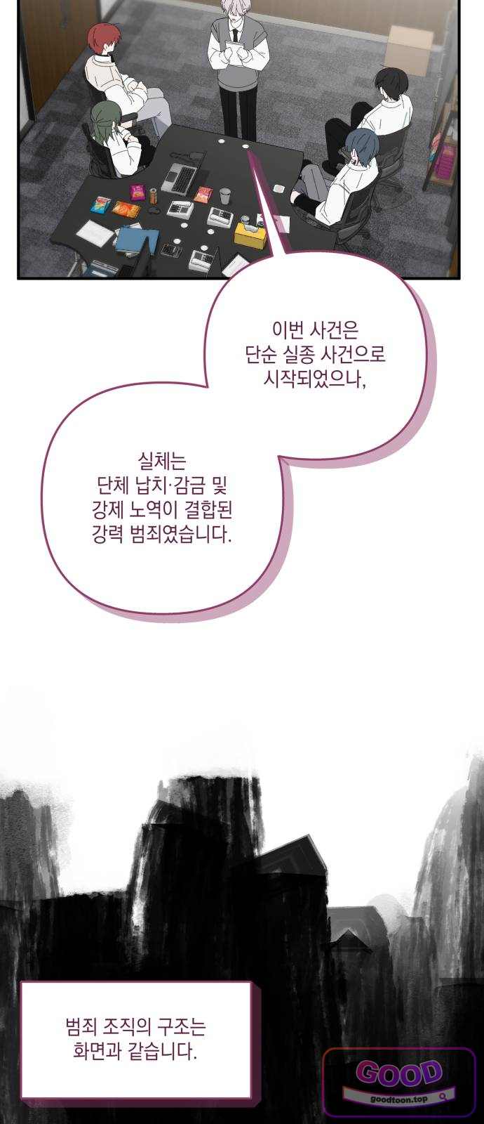 한국에서 히어로 하기 힘들더라 96화 어쩌면 리더라는 건 14