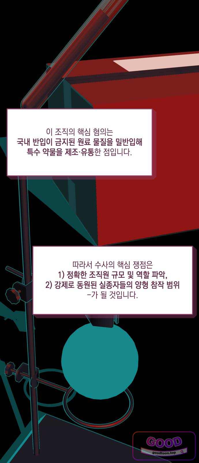 한국에서 히어로 하기 힘들더라 96화 어쩌면 리더라는 건 18