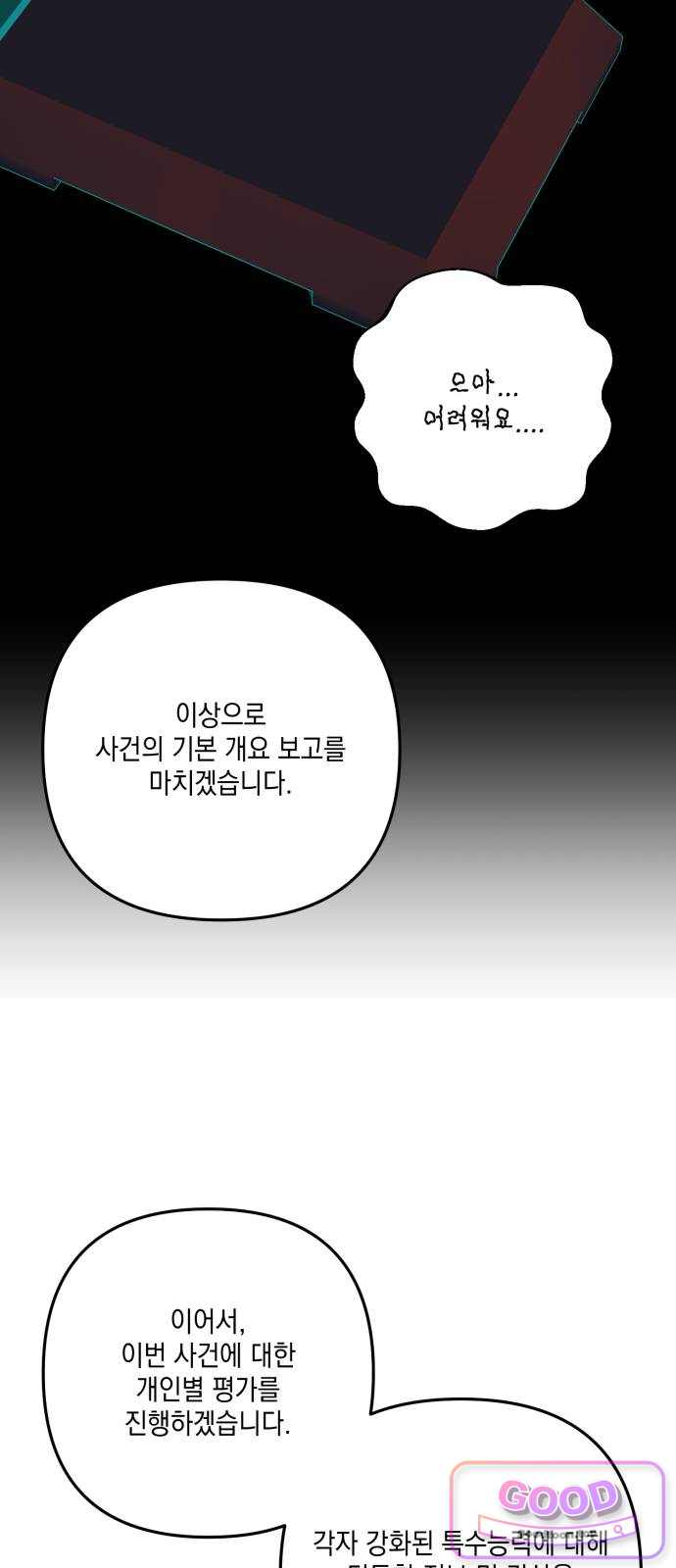 한국에서 히어로 하기 힘들더라 96화 어쩌면 리더라는 건 19