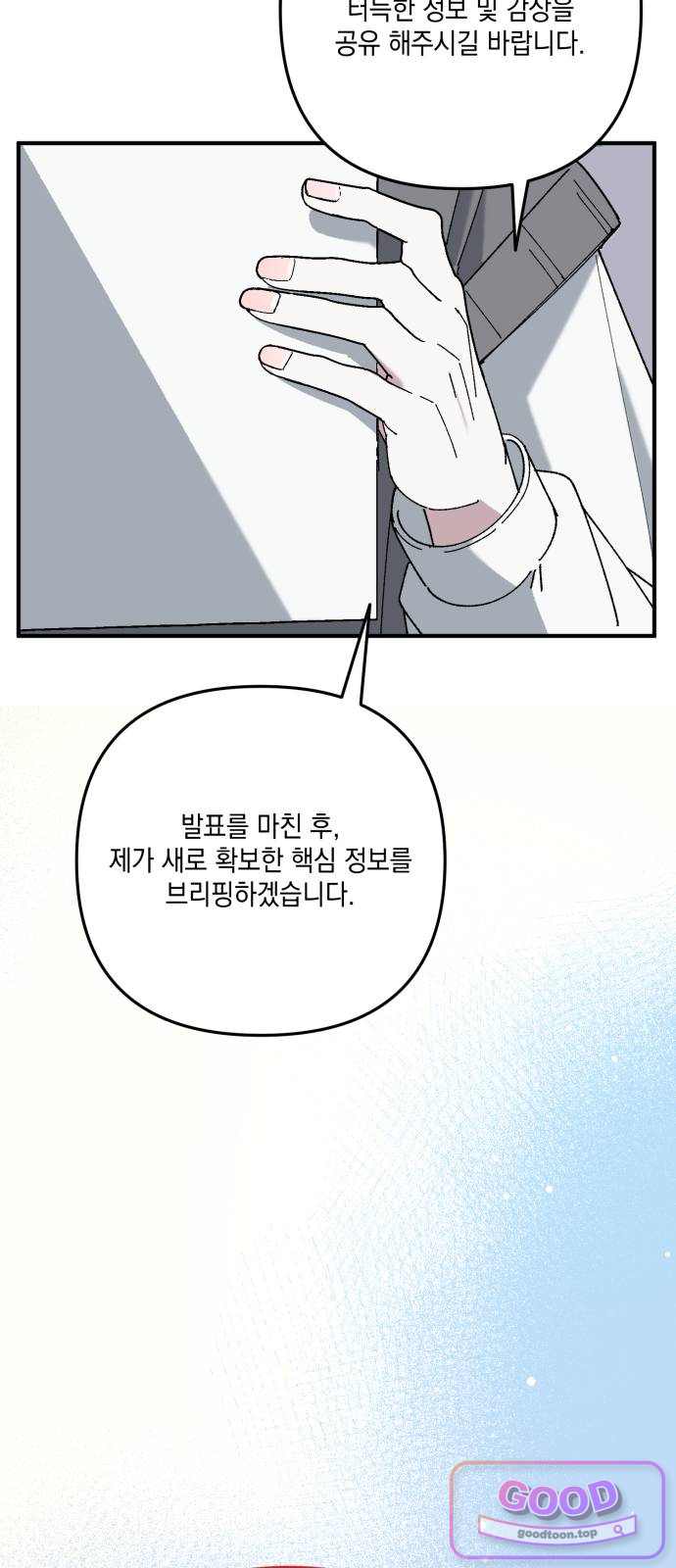 한국에서 히어로 하기 힘들더라 96화 어쩌면 리더라는 건 20