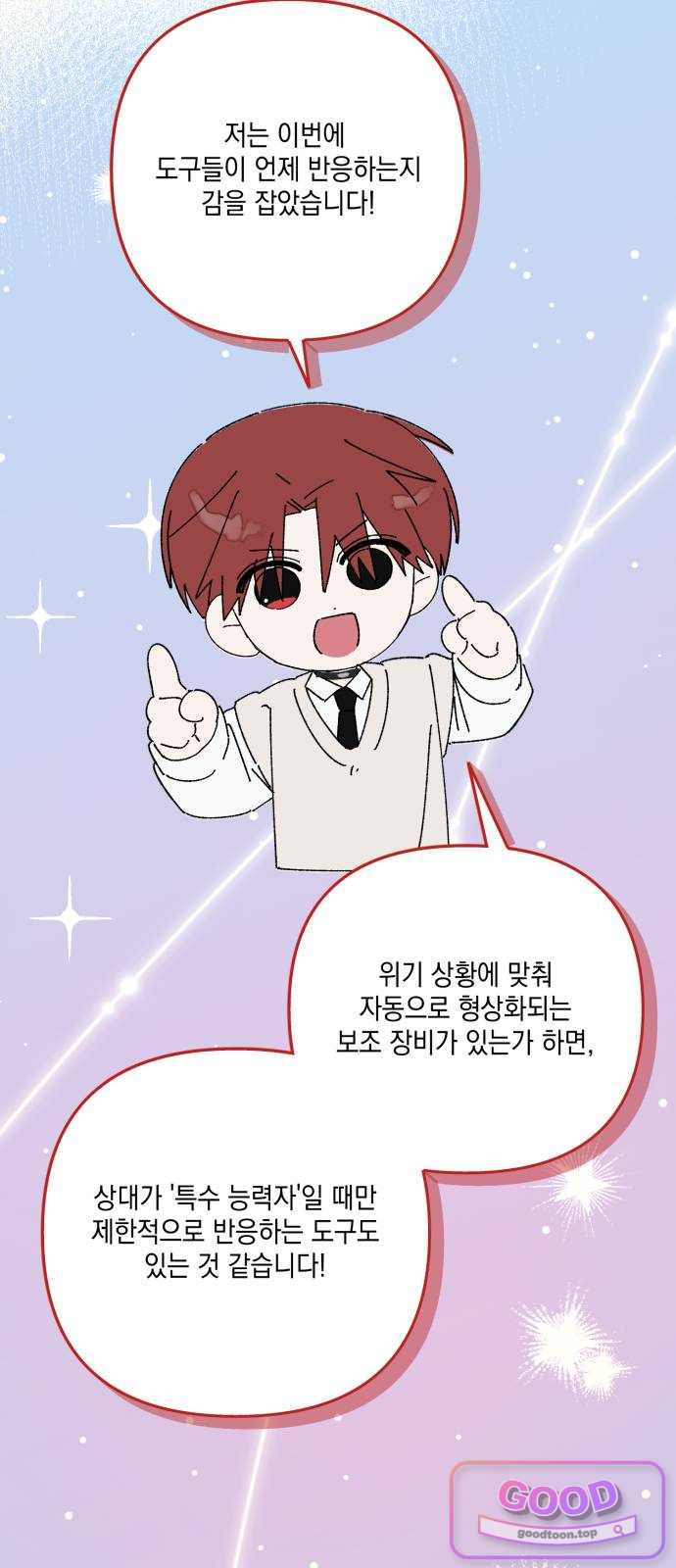 한국에서 히어로 하기 힘들더라 96화 어쩌면 리더라는 건 21