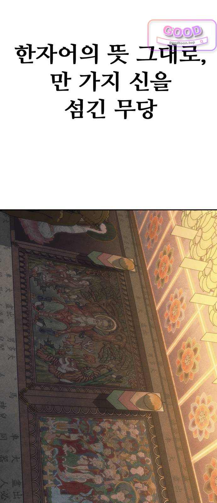 샤MONEY즘 64화 3