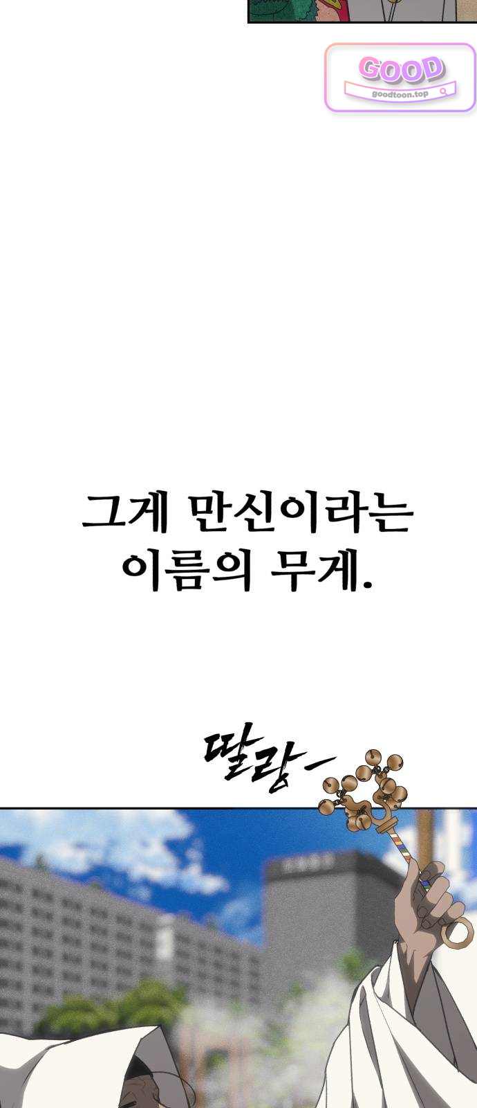 샤MONEY즘 64화 12