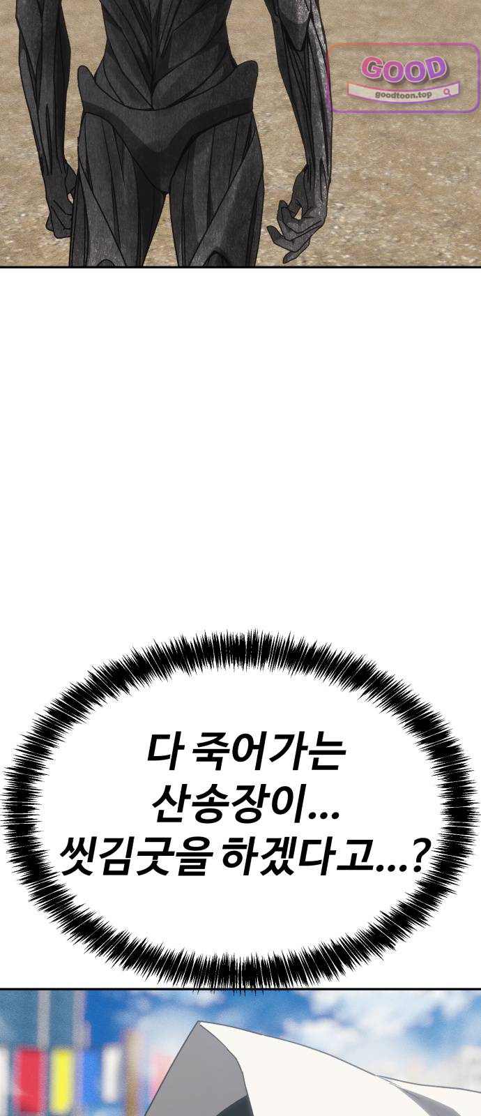 샤MONEY즘 64화 23