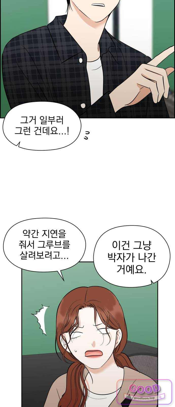 좋아하면 닮는댔어 55화 좋아하면 닮는댔어 (1) 2