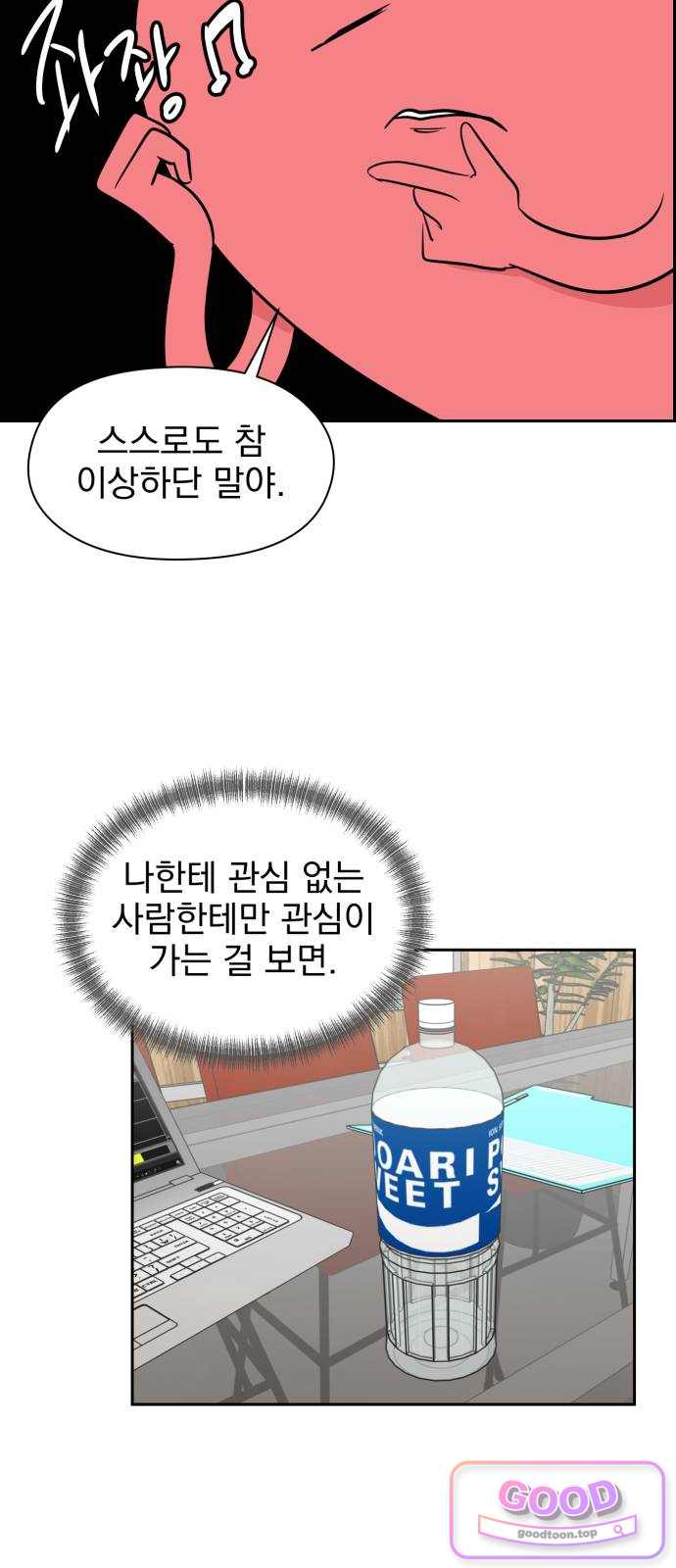 좋아하면 닮는댔어 55화 좋아하면 닮는댔어 (1) 8