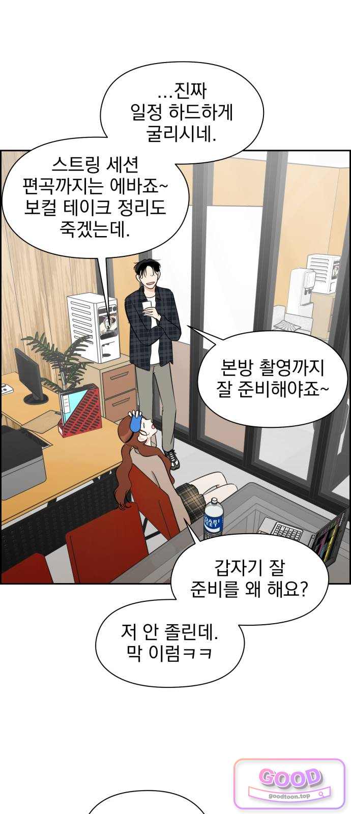 좋아하면 닮는댔어 55화 좋아하면 닮는댔어 (1) 9