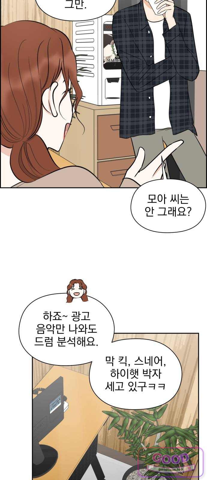 좋아하면 닮는댔어 55화 좋아하면 닮는댔어 (1) 11