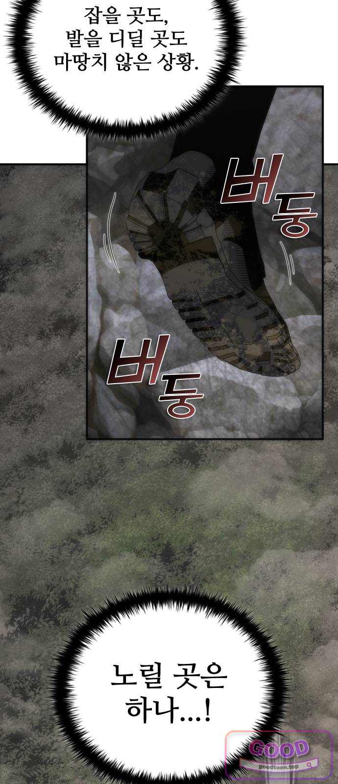 좀비묵시록 82-08 140화 8