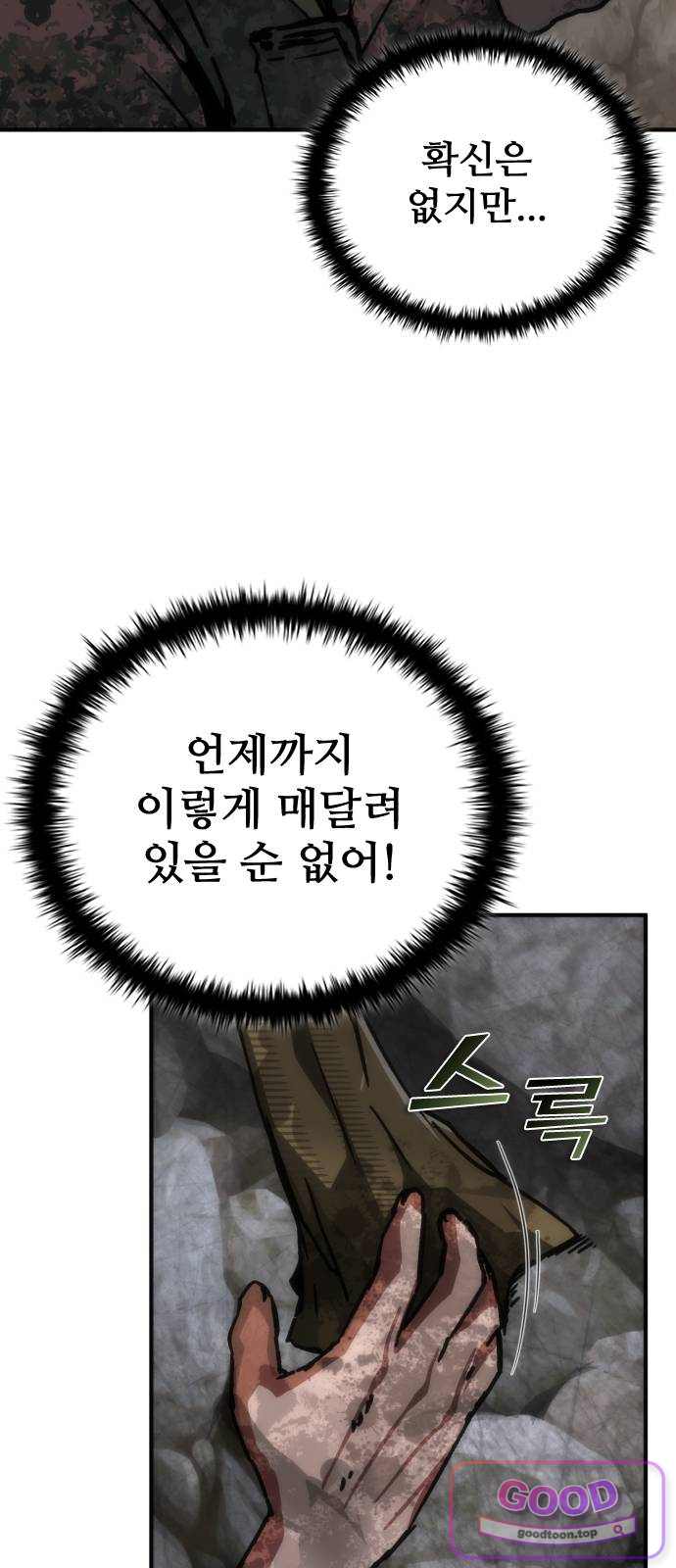 좀비묵시록 82-08 140화 12