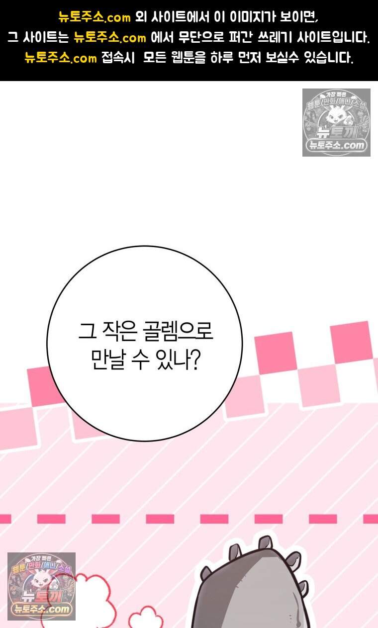 나를 죽일 불효자가 유혹한다 - 17화 1