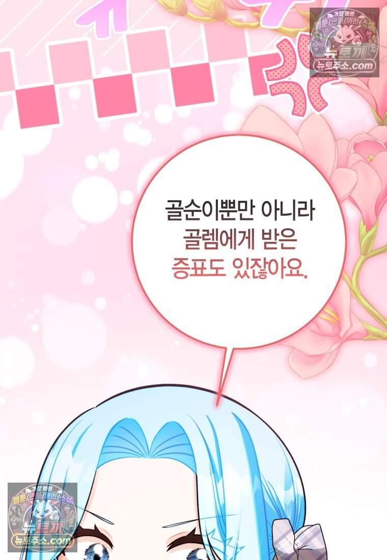 나를 죽일 불효자가 유혹한다 - 17화 3