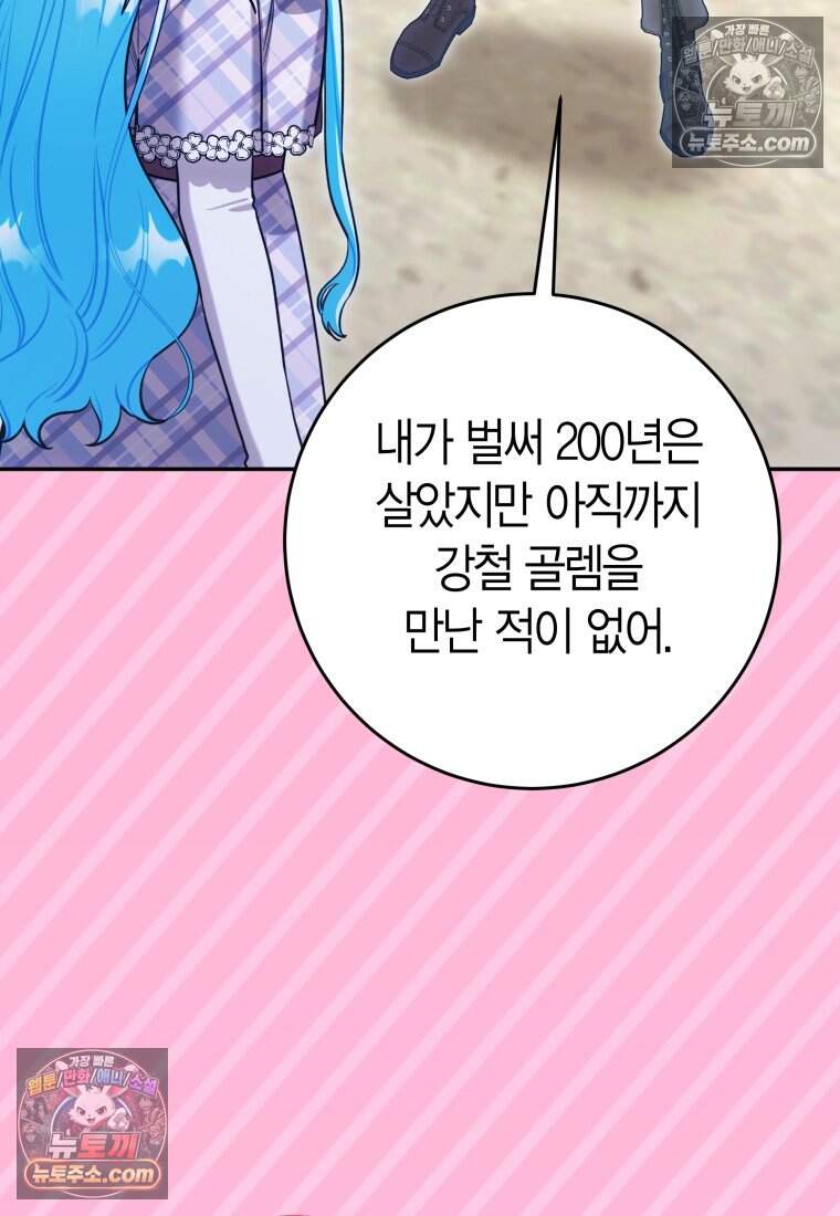 나를 죽일 불효자가 유혹한다 - 17화 7