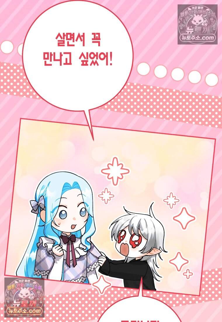 나를 죽일 불효자가 유혹한다 - 17화 8