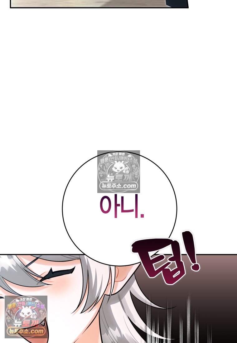나를 죽일 불효자가 유혹한다 - 17화 11