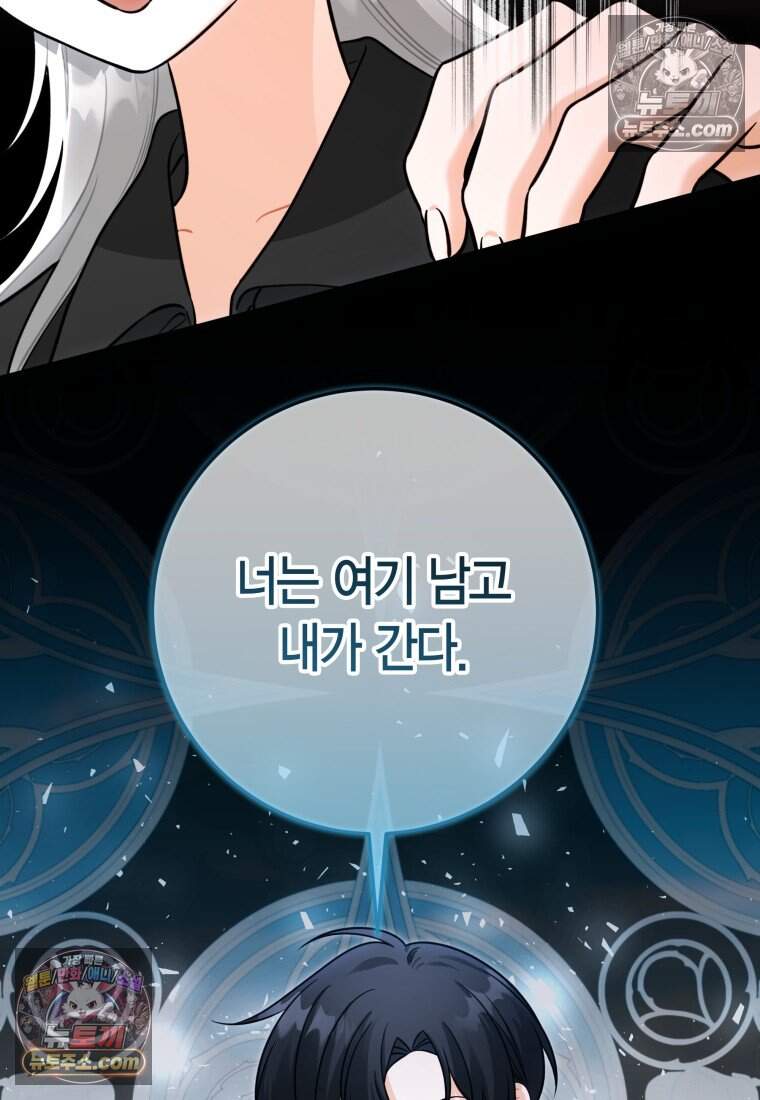 나를 죽일 불효자가 유혹한다 - 17화 12