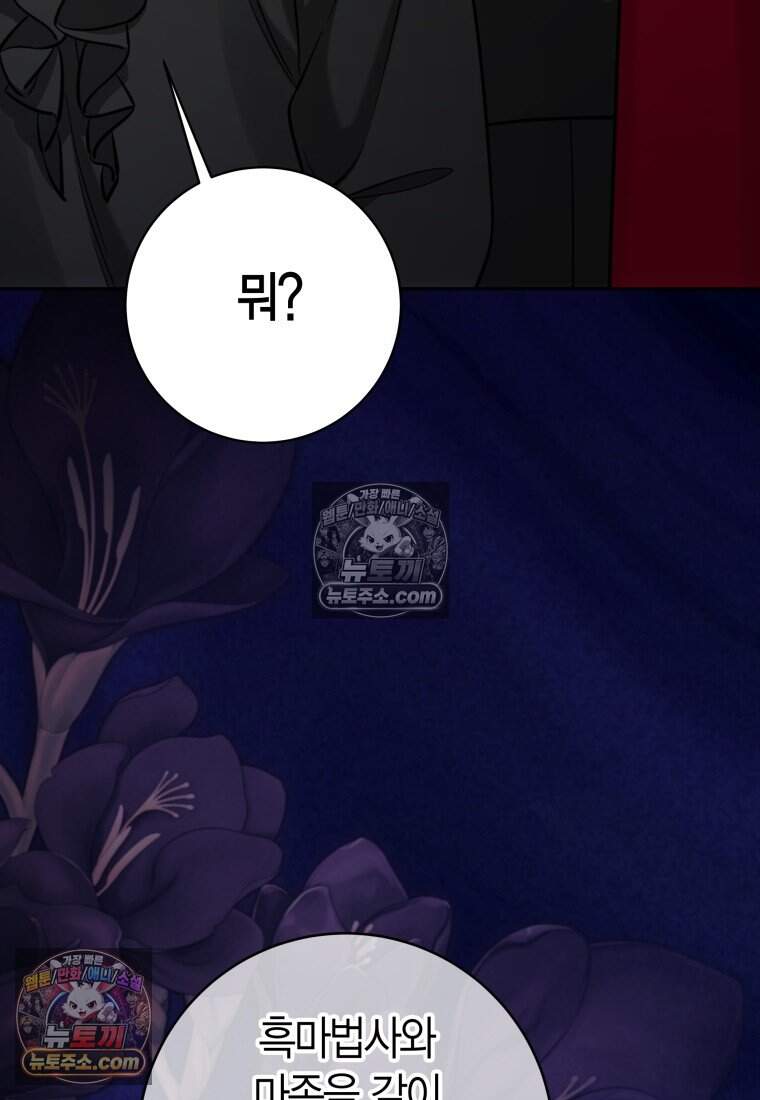 나를 죽일 불효자가 유혹한다 - 17화 14