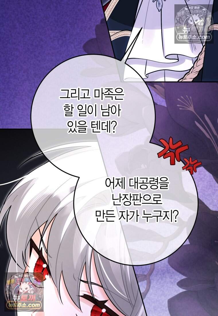 나를 죽일 불효자가 유혹한다 - 17화 16