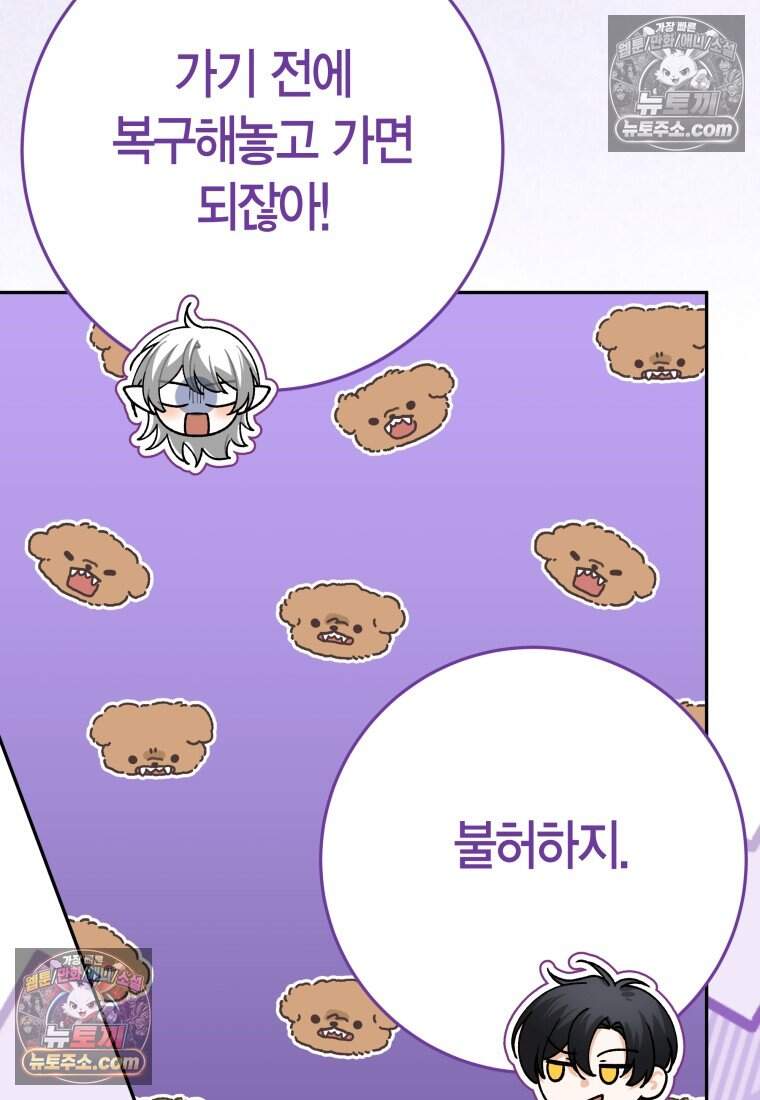 나를 죽일 불효자가 유혹한다 - 17화 18