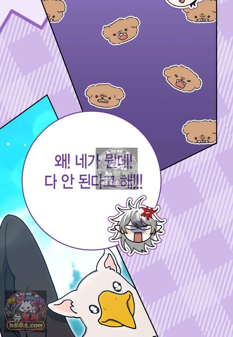 나를 죽일 불효자가 유혹한다 - 17화 19