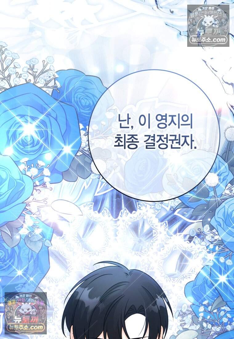 나를 죽일 불효자가 유혹한다 - 17화 22