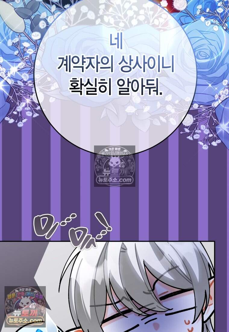 나를 죽일 불효자가 유혹한다 - 17화 24