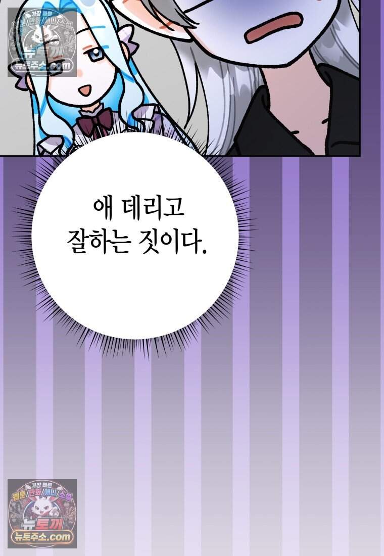 나를 죽일 불효자가 유혹한다 - 17화 25