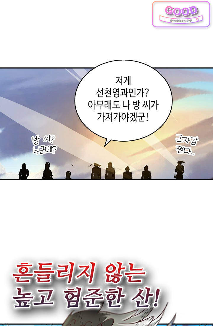 무련전봉 2088화 11