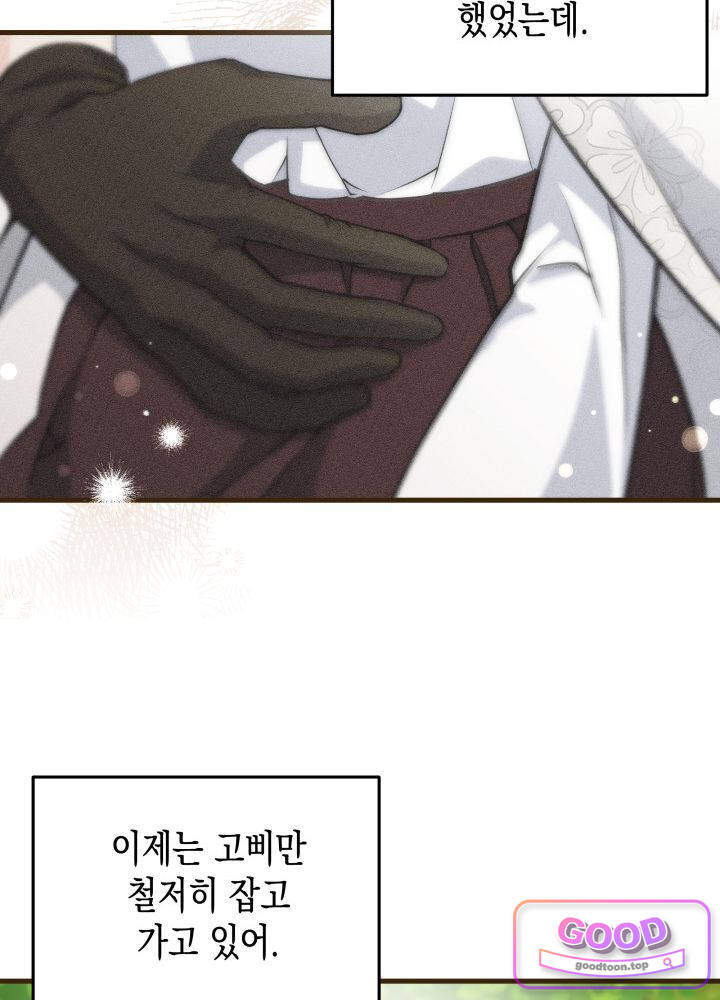 바이올렛 체로타의 졸속 결혼 19화 14